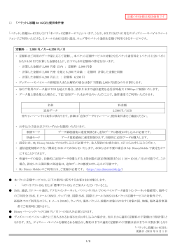 「パケットし放題 for 4G(D)」 更新日：2015 年 8 月 1 日 1