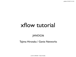 xflow tutorial （田島）