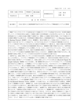 要旨 - 情報通信システム分野