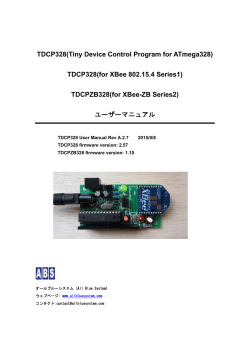 TDCP for ATmega328 ユーザーマニュアル