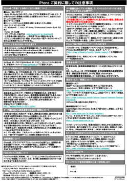 iPhone ご契約に際しての注意事項
