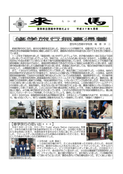 【修学旅行の思い出・・・】