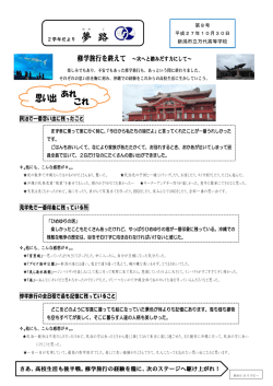 思い出 - 新潟市立万代高等学校