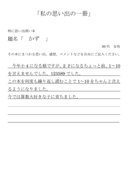 「私の思い出の一冊」紹介