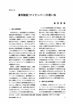 マイナンバーの思い出
