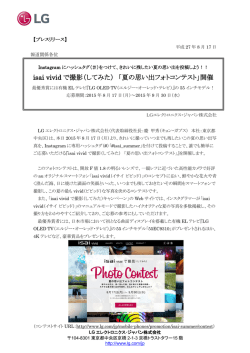 isai vivid で撮影（してみた） 「夏の思い出フォトコンテスト」開催