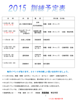 毎月イベントがあります。2015年の楽しい思い出を作りましょう。
