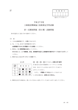 （第6種）試験問題（PDF）