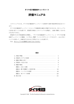 評価マニュアル
