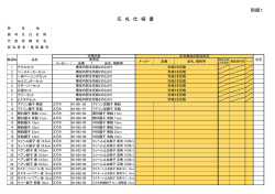 別紙1 応 札 仕 様 書