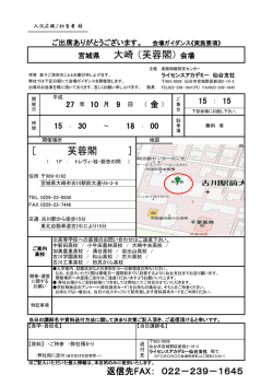 ［ 芙蓉閣 ］ 宮城県 大崎 （芙蓉閣） 会場