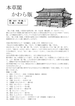 本草閣 かわら版
