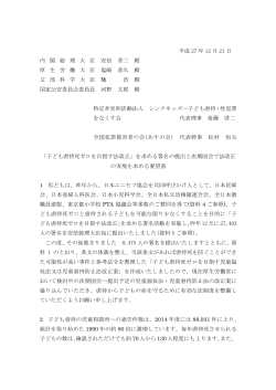 平成 27 年 12 月 21 日 内 閣 総 理 大 臣 安倍 晋三 殿 厚 生 労 働 大 臣