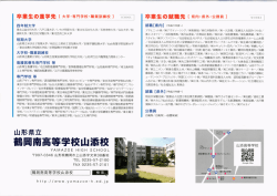 学校案内6ページ - 山形県立山添高等学校