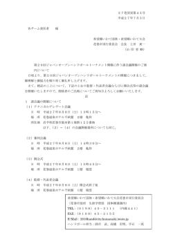 諸会議開催案内
