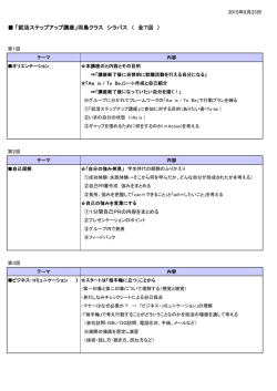 「就活ステップアップ講座」羽鳥クラス シラバス （ 全7回 ）