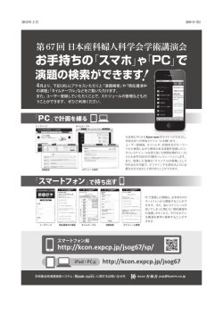 学術集会用演題検索システムのご説明
