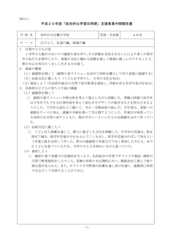 中間報告（広瀬小） [PDFファイル／605KB]