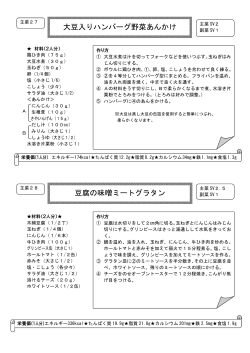 主菜27、主菜28 (ファイル名:syusai27