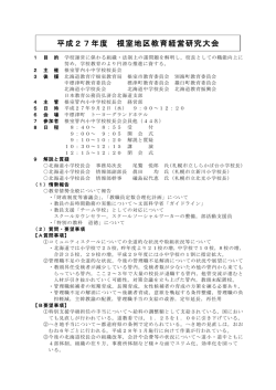 根 室 - 北海道小学校長会