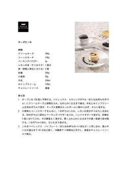 チーズケーキ 材料 クリームチーズ 300g コーンスターチ 100g ベーキング