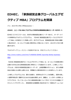 EDHEC、「家族経営企業グローバルエグゼ クティブ MBA