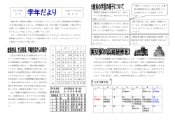 学年だより2 - 川下中学校