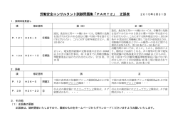 労働安全コンサルタント試験問題集「PART2」 正誤表