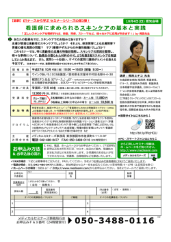 資料 - 医療 看護 介護のセミナー・研修情報サイト
