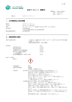 PDF（385KB） - JX日鉱日石エネルギー