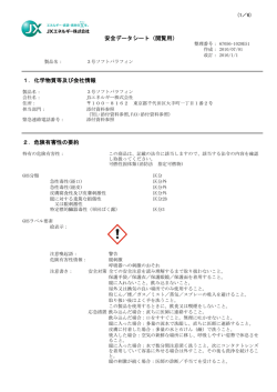 PDF（385KB） - JX日鉱日石エネルギー