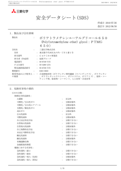 安全データシート（SDS)PTMG650 E4E3-0650-4（193）