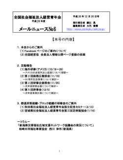 メールニュースNo.6 （12月26日号）