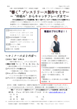 ～&ldquo;枠組み&rdquo;からキャッチフレーズまで～