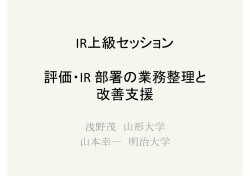 講義資料 - 茨城大学 大学戦略・IR室