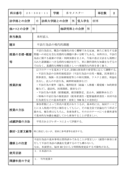 不法行為法の現代的課題