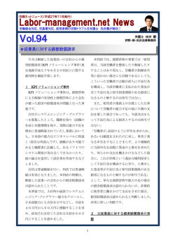 「従業員に対する損害賠償請求」向井弁護士