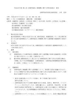 第1回治療用装具委員会