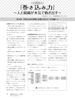 第4回「巻き込みの実践に必要な考え方～社内編～」