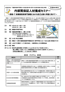 内部質保証人材養成セミナー - 情報科学専門学校