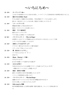 本祭のプログラムはこちら