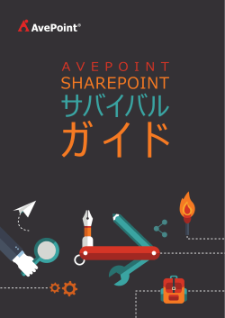 SharePoint Survival Guide_JP