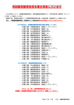 再試験受験資格者名簿を発表しています