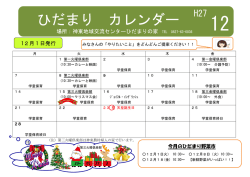 H27年12月カレンダー（こちら）をクリックしてください。