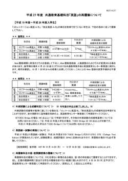 再履修案内 - 愛媛大学英語教育センター