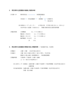 資料3&minus;2(平成25年9月20日図書館協議会)