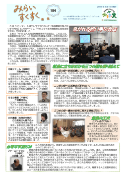 ユウキ通信第184号のPDFはこちらから