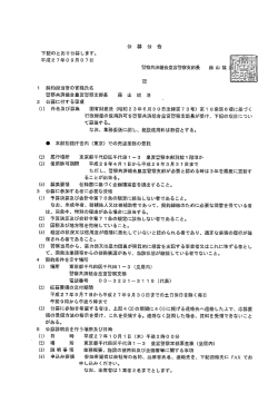 下記のとおり公募します。