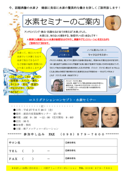 水素セミナーのご案内