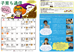 子育ち通信10月号